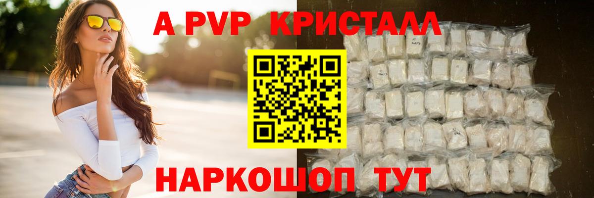 APVP VHQ  Вход с VPN  Заринск  Альфа ПВП  А ПВП СК  Альфа ПВП кристаллы 