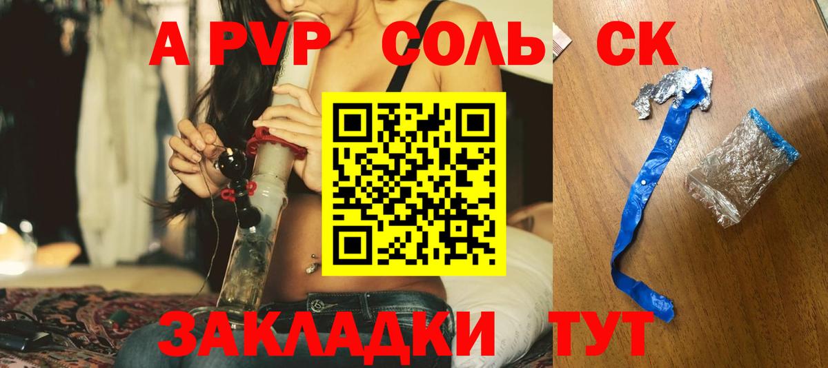 Альфа ПВП кристаллы Заринск