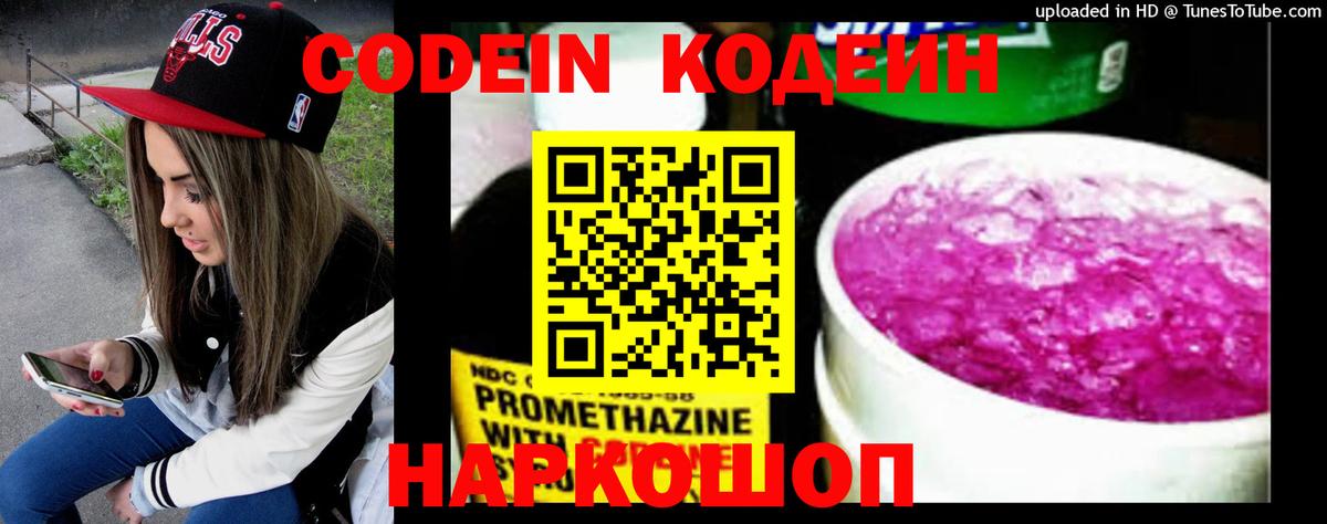 Кодеин Purple Drank  Кодеин напиток Lean (лин)  Заринск 