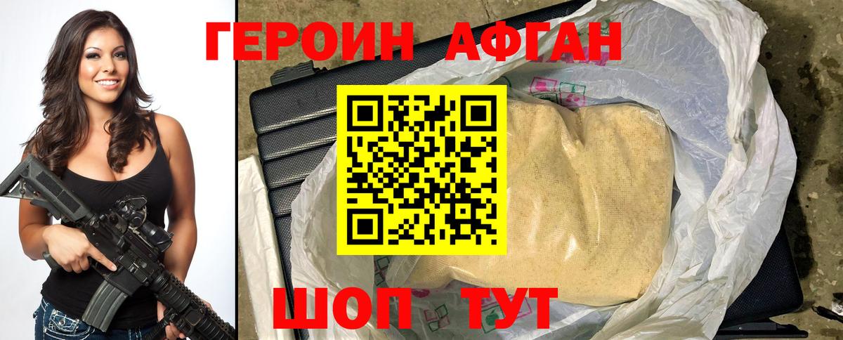 ГЕРОИН афганец Заринск