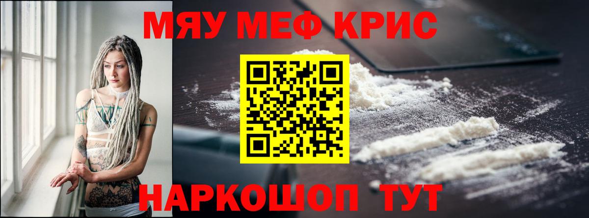 МЕФ mephedrone  МЕФ  Заринск  Мефедрон мука 