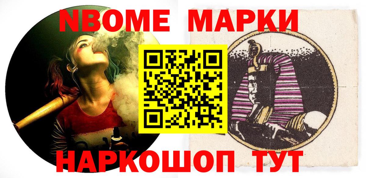 Наркотические марки 1,8мг Заринск